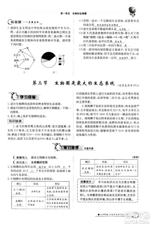 江西高校出版社2020年金太阳导学案生物七年级上册人教版答案