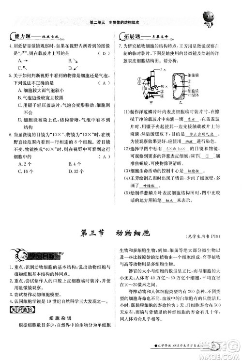 江西高校出版社2020年金太阳导学案生物七年级上册人教版答案