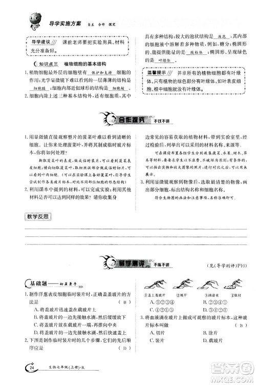 江西高校出版社2020年金太阳导学案生物七年级上册人教版答案