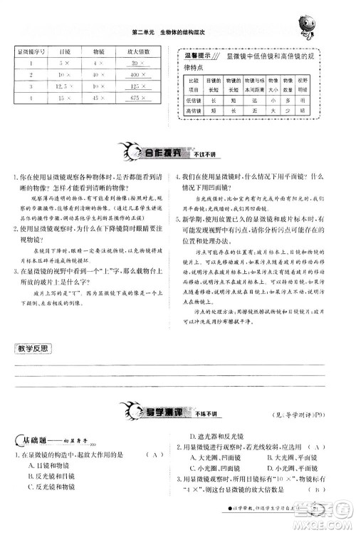 江西高校出版社2020年金太阳导学案生物七年级上册人教版答案