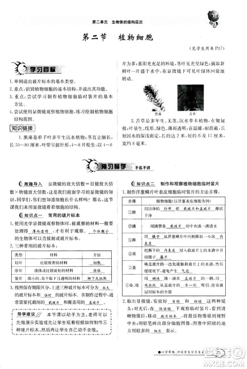 江西高校出版社2020年金太阳导学案生物七年级上册人教版答案