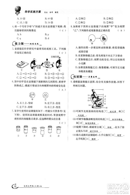 江西高校出版社2020年金太阳导学案生物七年级上册人教版答案