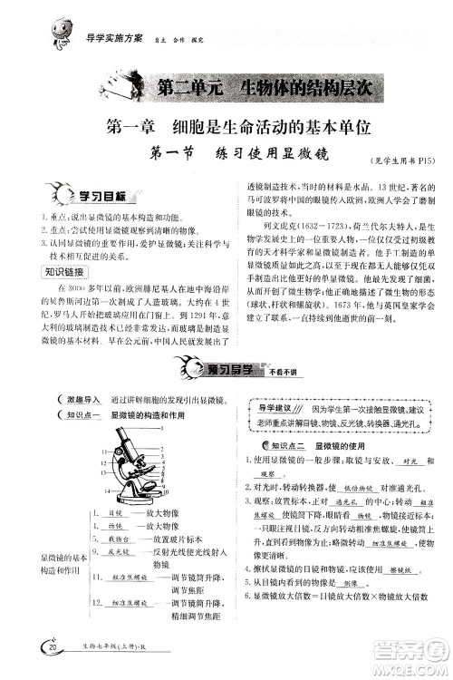 江西高校出版社2020年金太阳导学案生物七年级上册人教版答案