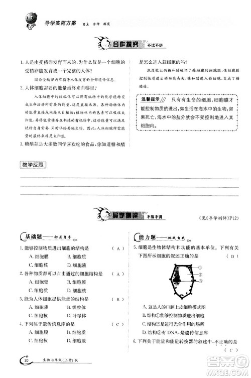 江西高校出版社2020年金太阳导学案生物七年级上册人教版答案