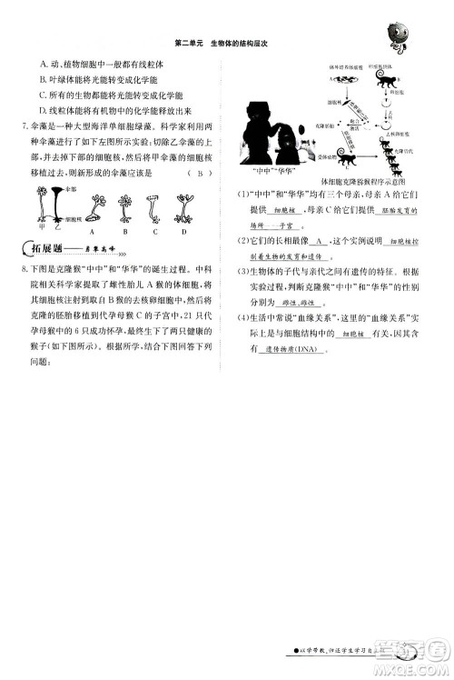 江西高校出版社2020年金太阳导学案生物七年级上册人教版答案