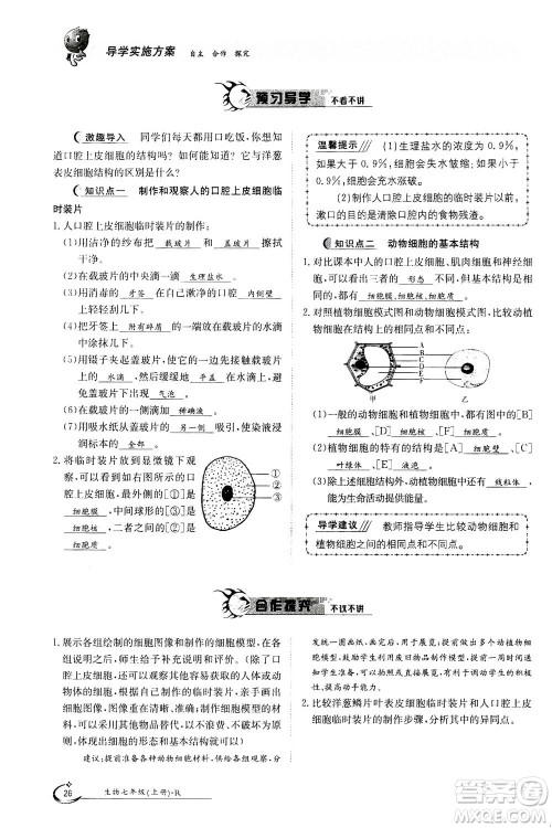 江西高校出版社2020年金太阳导学案生物七年级上册人教版答案