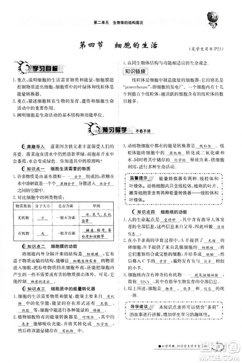 江西高校出版社2020年金太阳导学案生物七年级上册人教版答案