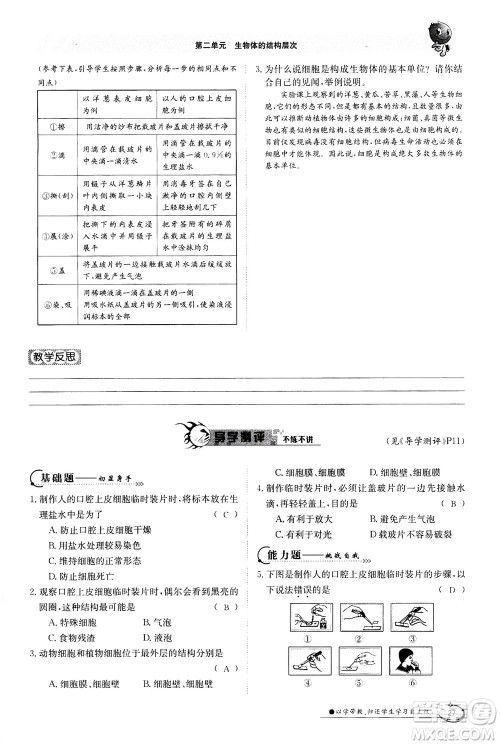 江西高校出版社2020年金太阳导学案生物七年级上册人教版答案