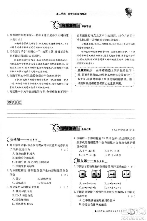 江西高校出版社2020年金太阳导学案生物七年级上册人教版答案