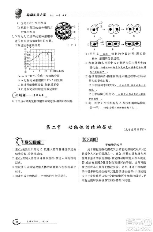 江西高校出版社2020年金太阳导学案生物七年级上册人教版答案