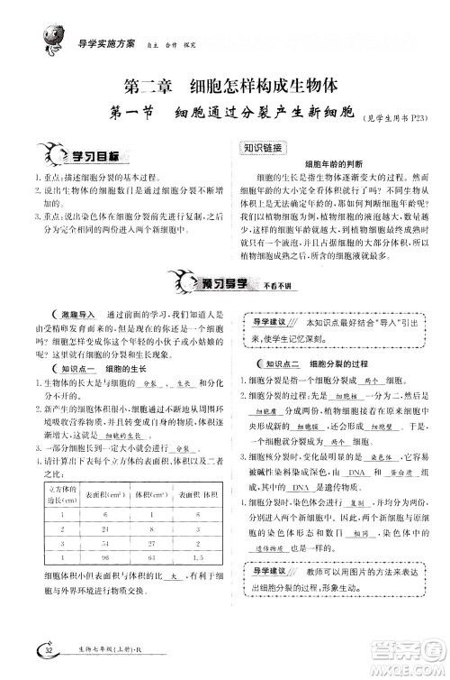 江西高校出版社2020年金太阳导学案生物七年级上册人教版答案