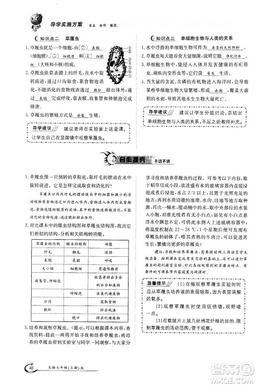 江西高校出版社2020年金太阳导学案生物七年级上册人教版答案