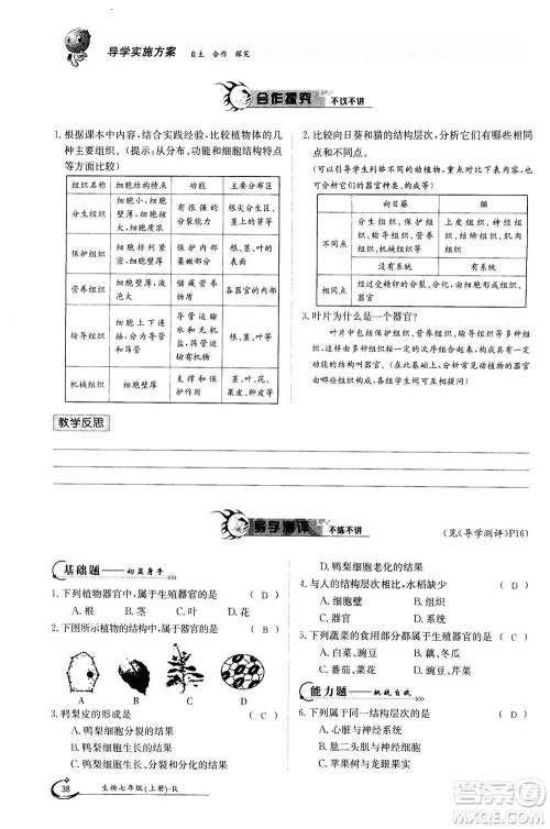 江西高校出版社2020年金太阳导学案生物七年级上册人教版答案