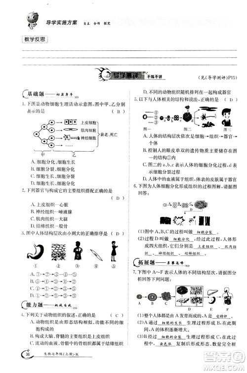 江西高校出版社2020年金太阳导学案生物七年级上册人教版答案