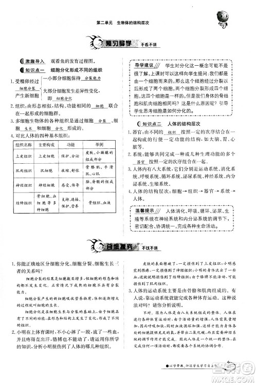 江西高校出版社2020年金太阳导学案生物七年级上册人教版答案