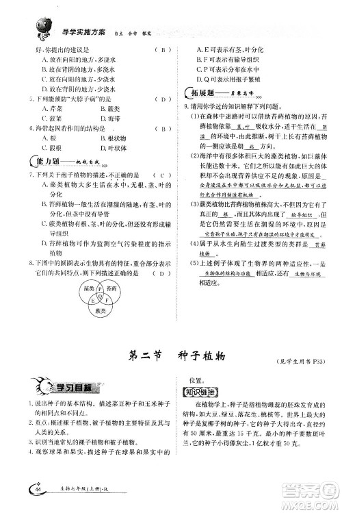 江西高校出版社2020年金太阳导学案生物七年级上册人教版答案