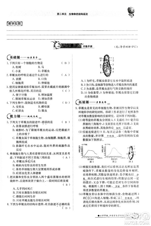 江西高校出版社2020年金太阳导学案生物七年级上册人教版答案