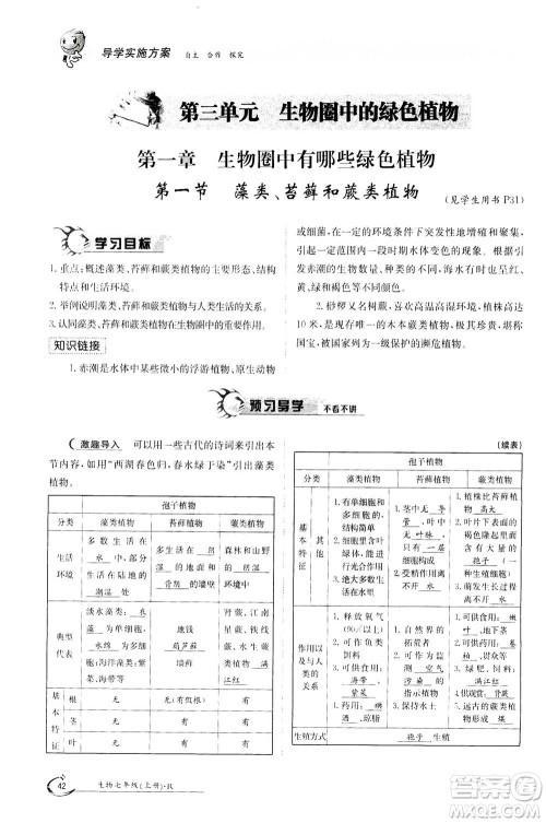 江西高校出版社2020年金太阳导学案生物七年级上册人教版答案