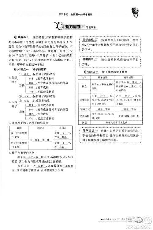 江西高校出版社2020年金太阳导学案生物七年级上册人教版答案