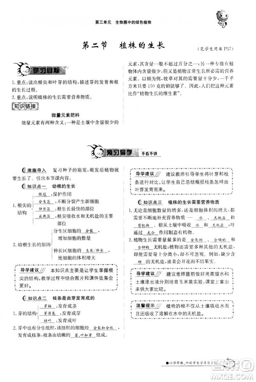 江西高校出版社2020年金太阳导学案生物七年级上册人教版答案