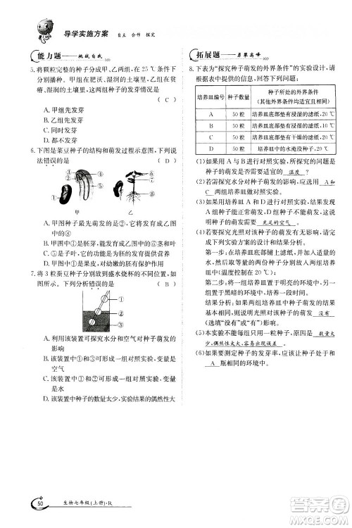 江西高校出版社2020年金太阳导学案生物七年级上册人教版答案