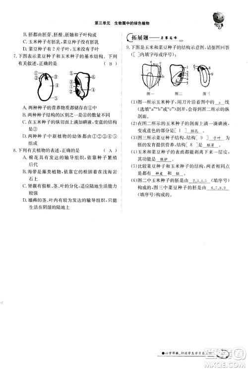 江西高校出版社2020年金太阳导学案生物七年级上册人教版答案