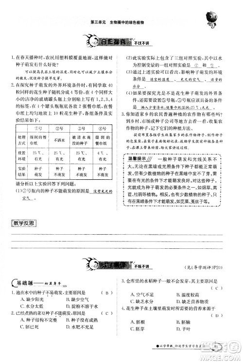 江西高校出版社2020年金太阳导学案生物七年级上册人教版答案