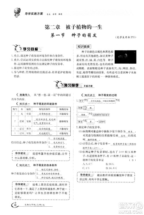 江西高校出版社2020年金太阳导学案生物七年级上册人教版答案