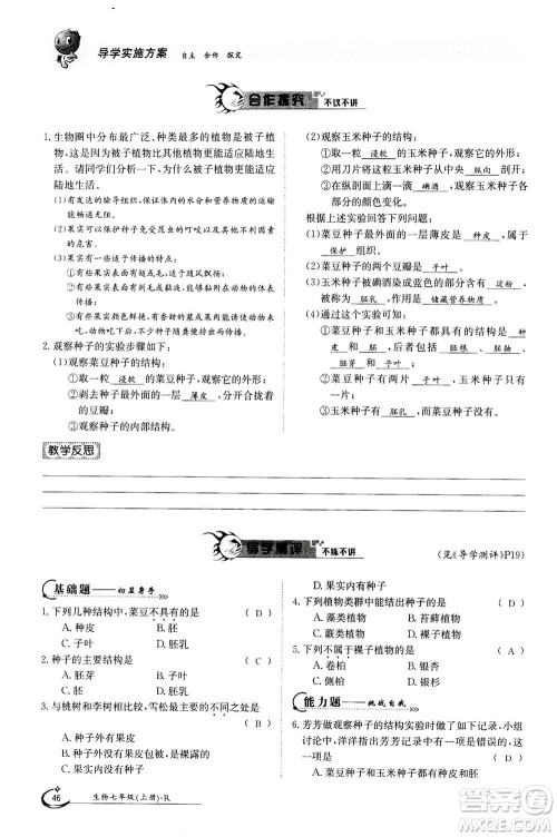 江西高校出版社2020年金太阳导学案生物七年级上册人教版答案