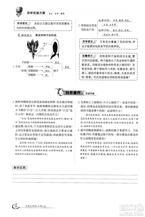 江西高校出版社2020年金太阳导学案生物七年级上册人教版答案