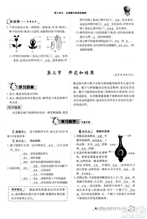 江西高校出版社2020年金太阳导学案生物七年级上册人教版答案