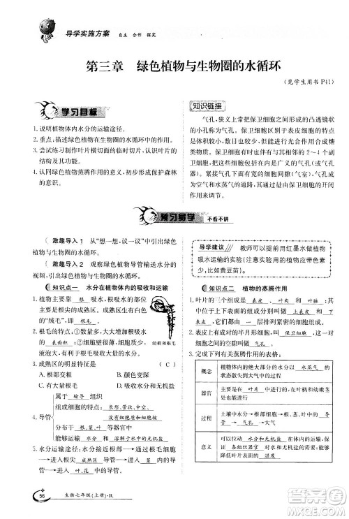 江西高校出版社2020年金太阳导学案生物七年级上册人教版答案