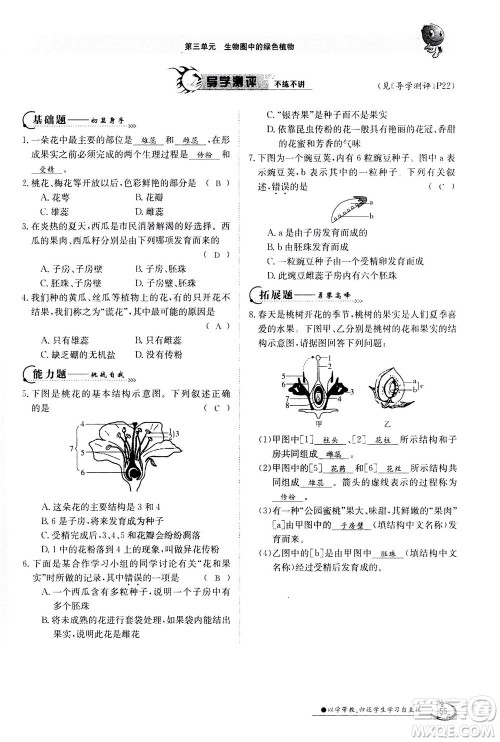 江西高校出版社2020年金太阳导学案生物七年级上册人教版答案