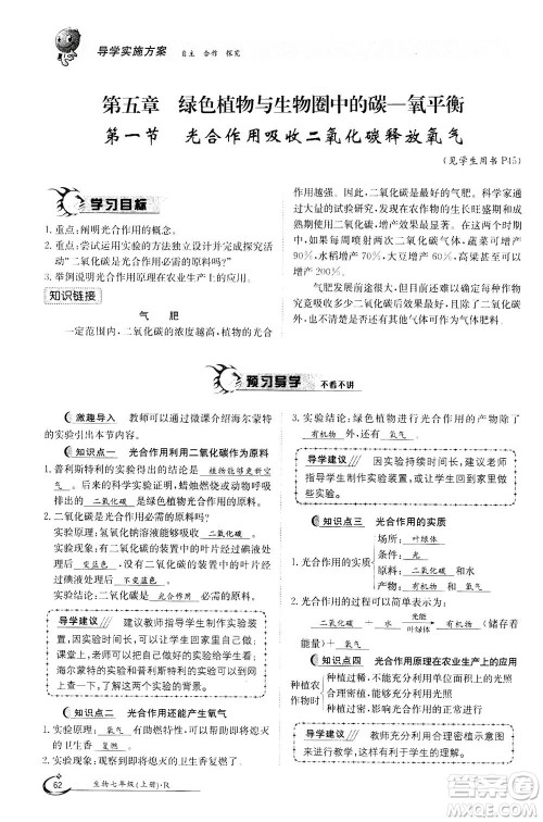 江西高校出版社2020年金太阳导学案生物七年级上册人教版答案