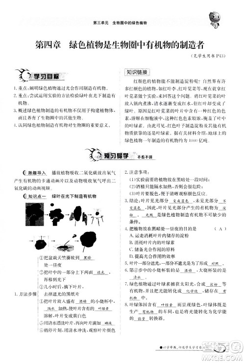 江西高校出版社2020年金太阳导学案生物七年级上册人教版答案