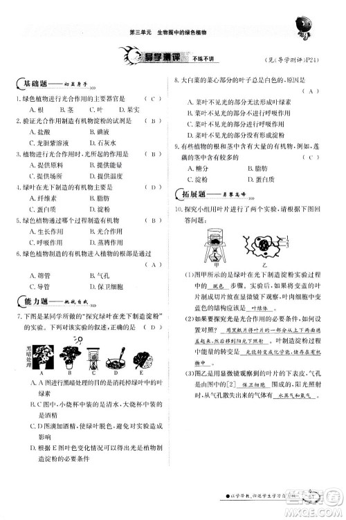 江西高校出版社2020年金太阳导学案生物七年级上册人教版答案