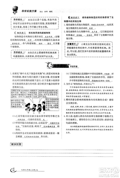 江西高校出版社2020年金太阳导学案生物七年级上册人教版答案