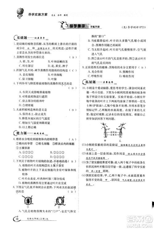 江西高校出版社2020年金太阳导学案生物七年级上册人教版答案