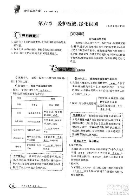 江西高校出版社2020年金太阳导学案生物七年级上册人教版答案