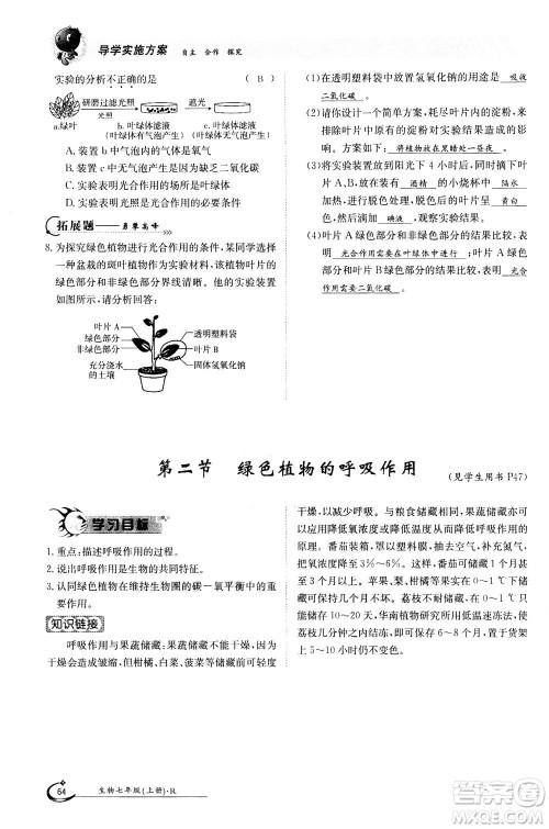 江西高校出版社2020年金太阳导学案生物七年级上册人教版答案