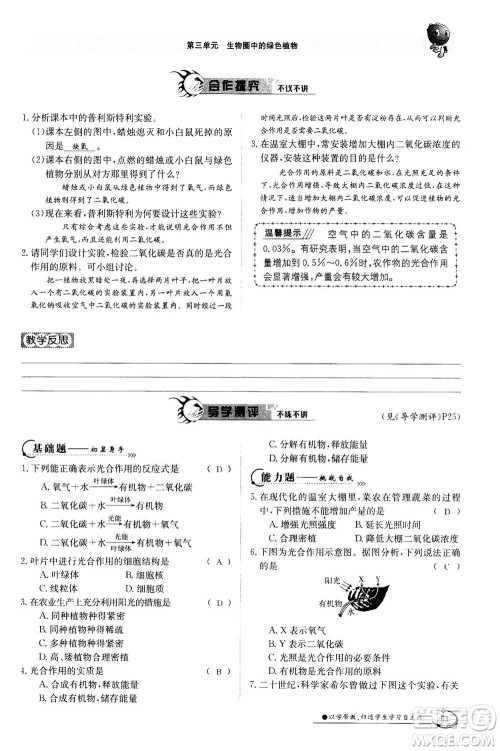 江西高校出版社2020年金太阳导学案生物七年级上册人教版答案