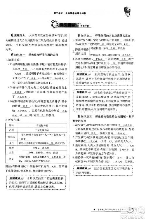 江西高校出版社2020年金太阳导学案生物七年级上册人教版答案