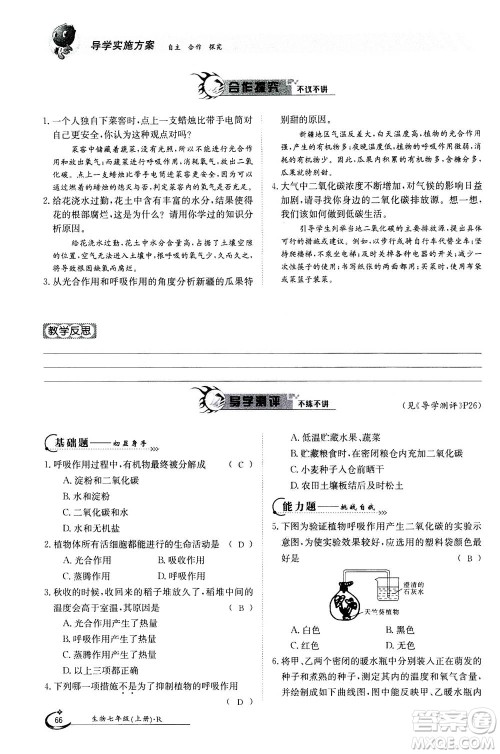 江西高校出版社2020年金太阳导学案生物七年级上册人教版答案