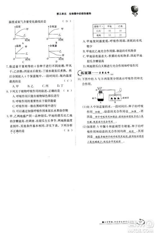 江西高校出版社2020年金太阳导学案生物七年级上册人教版答案