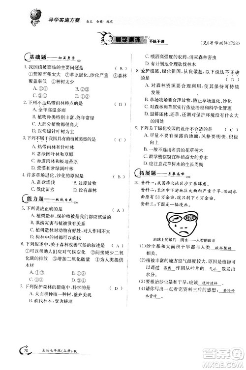 江西高校出版社2020年金太阳导学案生物七年级上册人教版答案