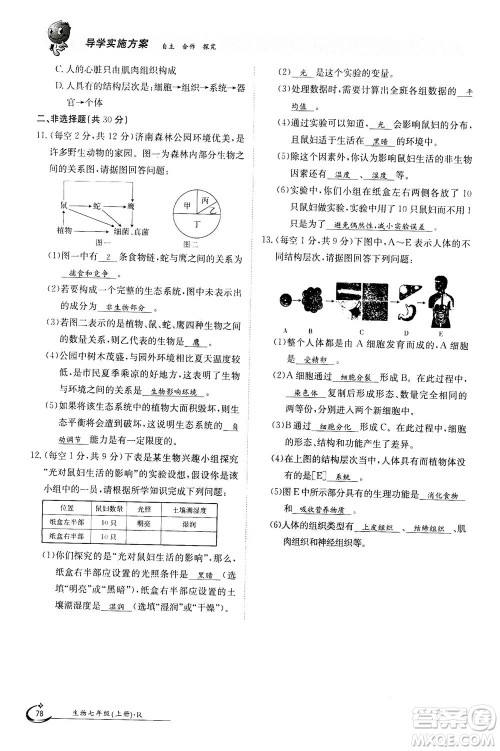 江西高校出版社2020年金太阳导学案生物七年级上册人教版答案