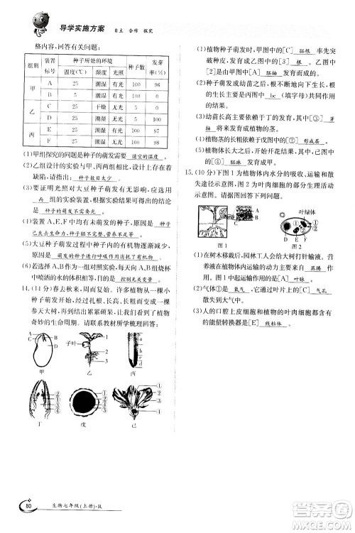 江西高校出版社2020年金太阳导学案生物七年级上册人教版答案