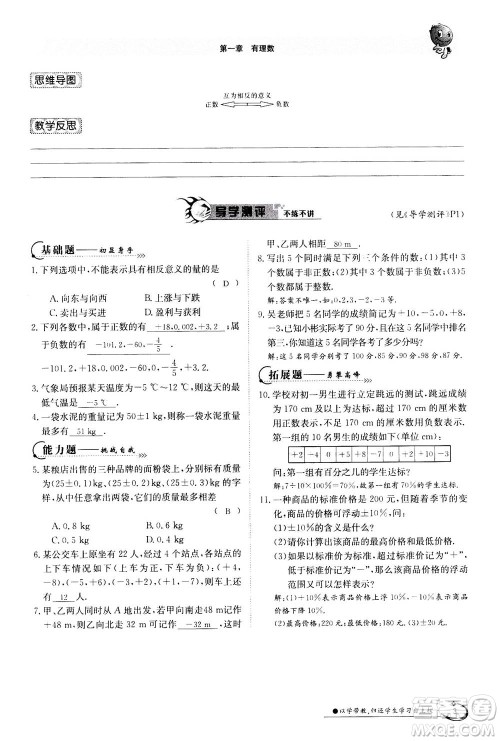 江西高校出版社2020年金太阳导学案数学七年级上册人教版答案