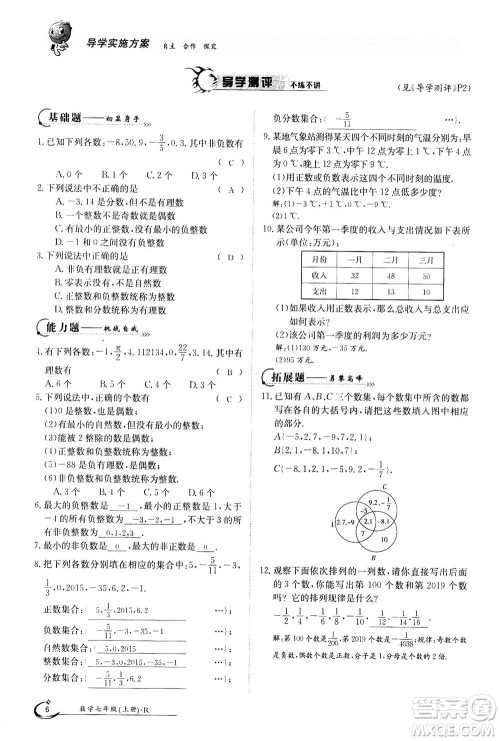 江西高校出版社2020年金太阳导学案数学七年级上册人教版答案