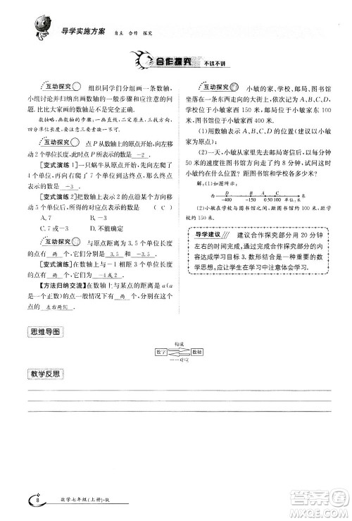 江西高校出版社2020年金太阳导学案数学七年级上册人教版答案